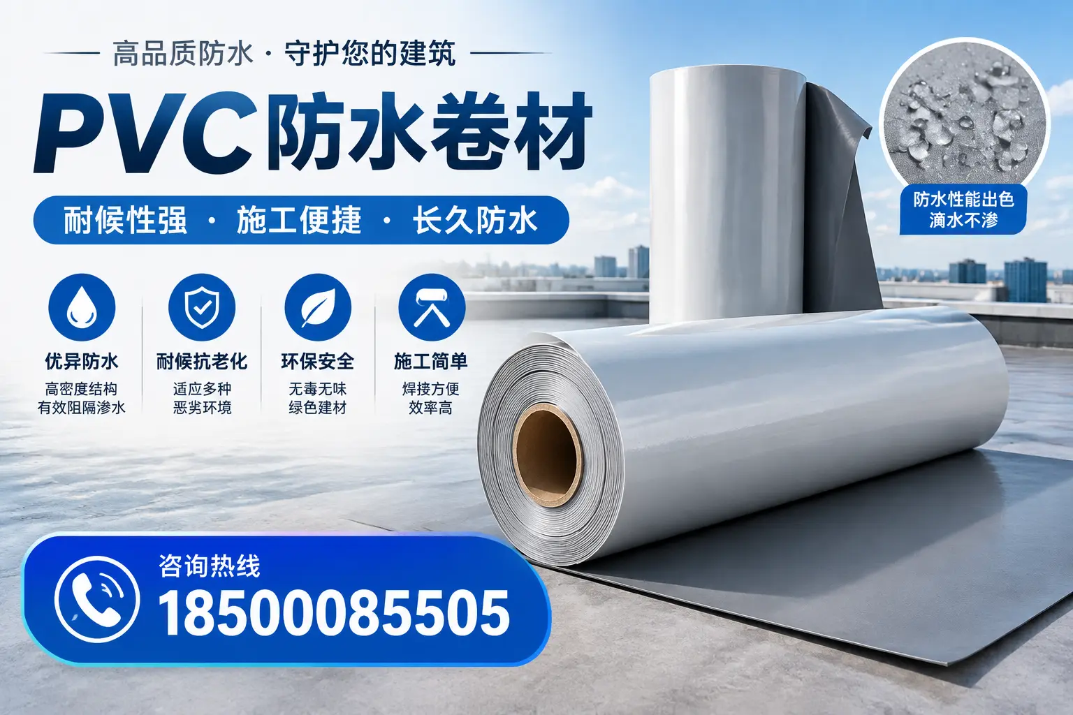 pvc防水卷材在随州的行业应用前景分析